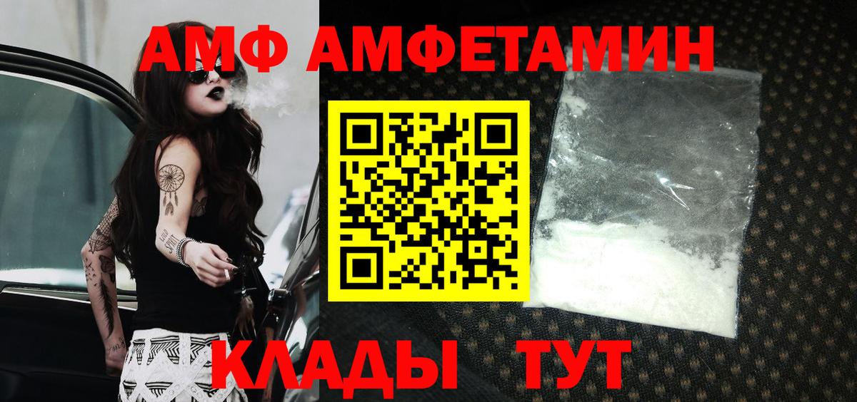 АМФ VHQ Бийск