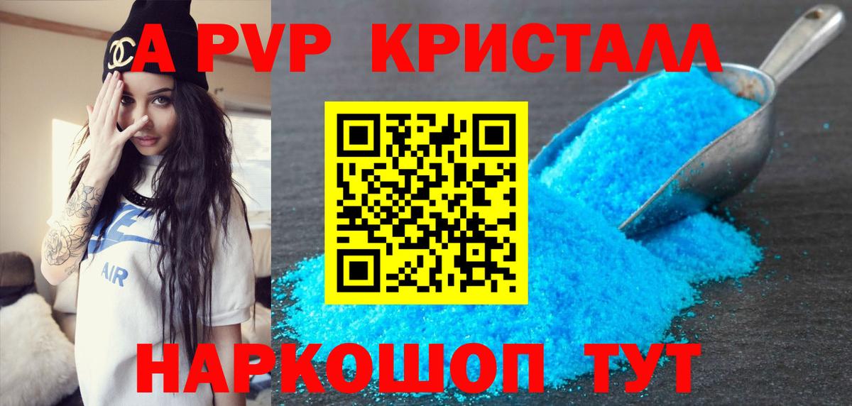 А ПВП Crystall  Alpha-PVP СК КРИС  Вход с VPN  наркошоп  Бийск 