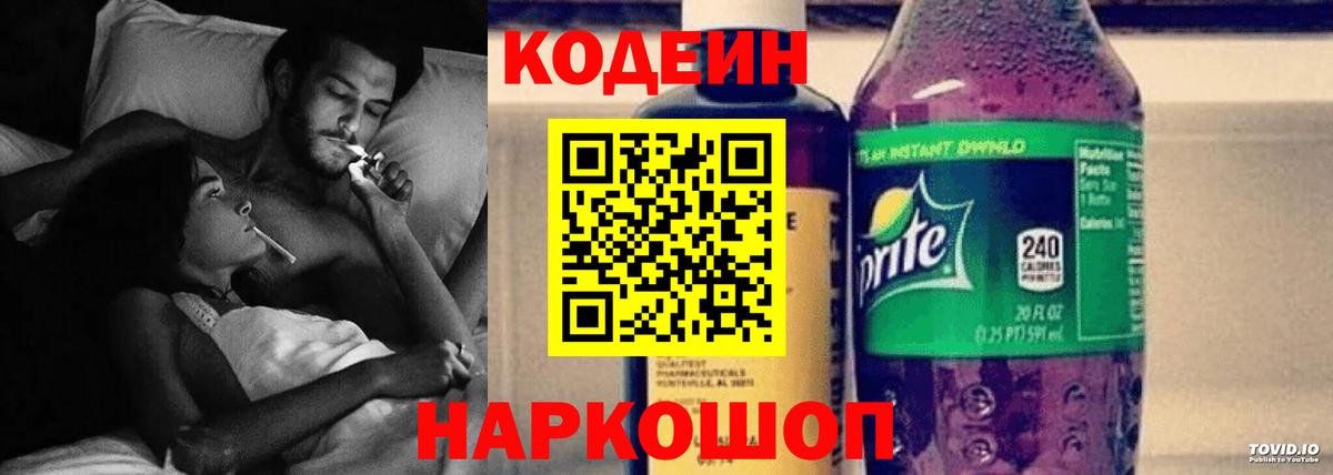 Кодеиновый сироп Lean напиток Lean (лин) Бийск