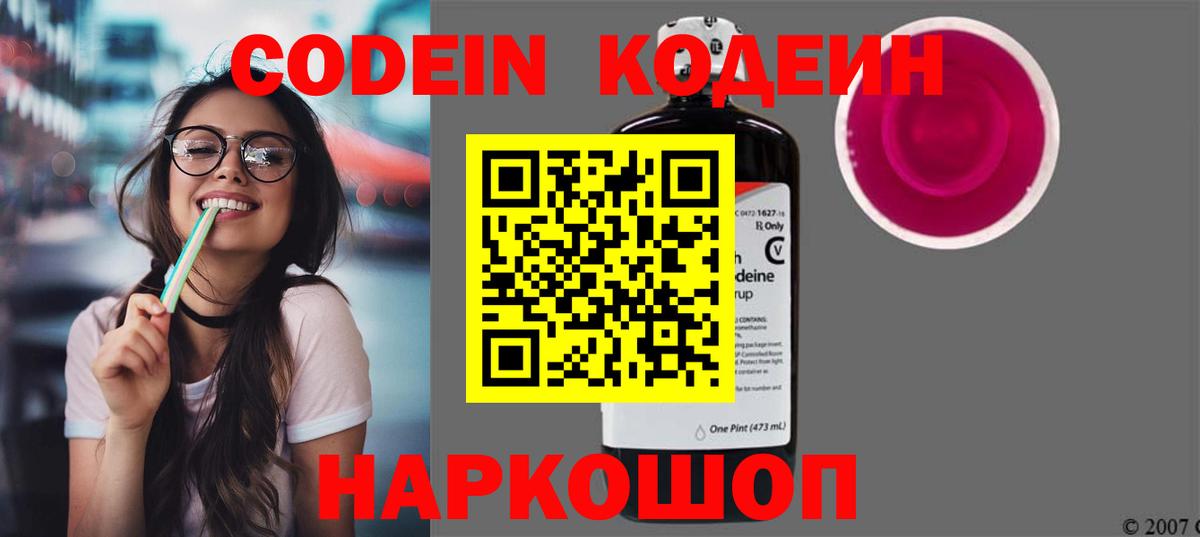 Кодеиновый сироп Lean Purple Drank  Кодеиновый сироп Lean напиток Lean (лин)  Бийск  Вход с VPN 