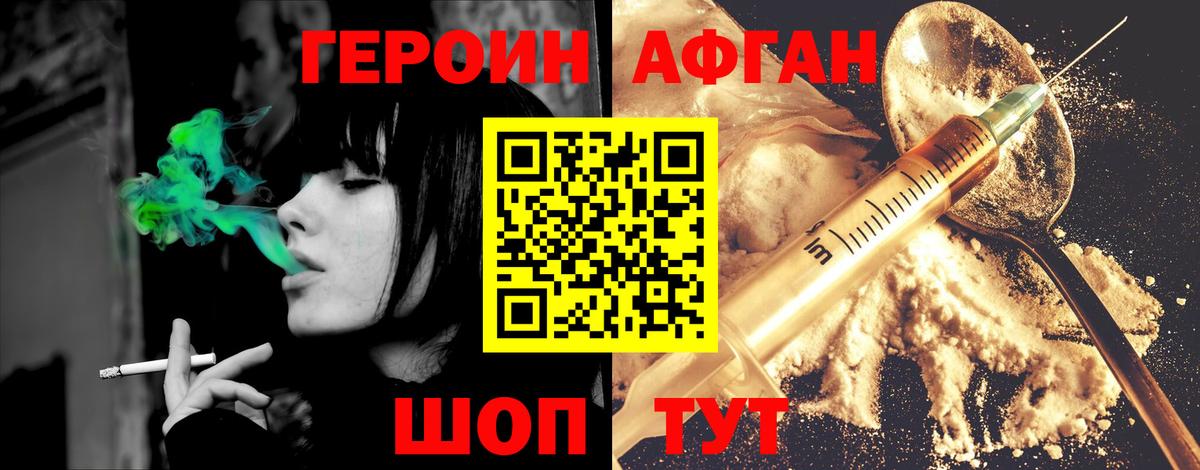 ГЕРОИН VHQ Бийск